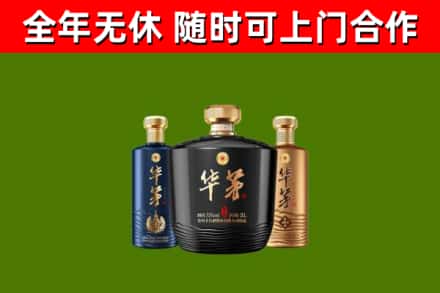 滑市烟酒回收华茅酒.jpg