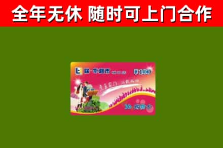 滑市烟酒回收超市卡.jpg